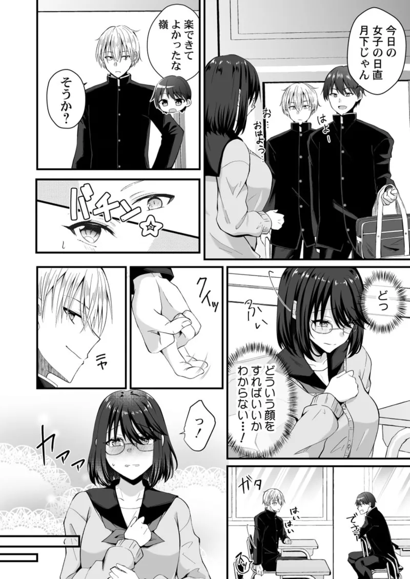 [Izumo Ayuka] Osananajimi no Tawawa na Himitsu ~Ore no Jimiko ga Ero sugiru no ga Warui~ 01-09 - Page 33