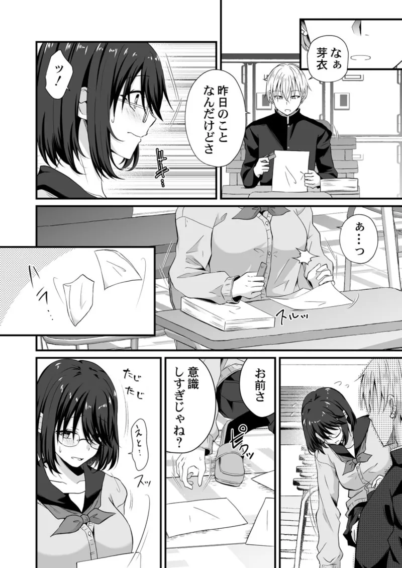 [Izumo Ayuka] Osananajimi no Tawawa na Himitsu ~Ore no Jimiko ga Ero sugiru no ga Warui~ 01-09 page 35 - big breasts full censorship hentai manga - read online free