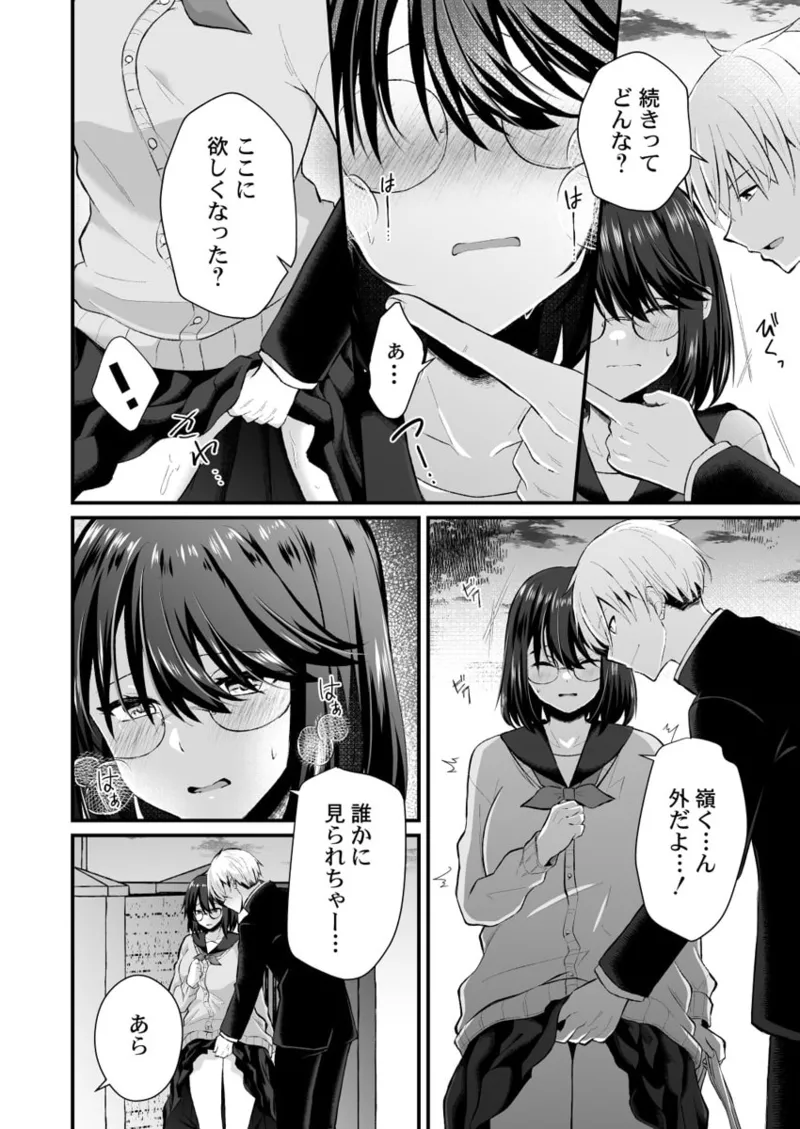[Izumo Ayuka] Osananajimi no Tawawa na Himitsu ~Ore no Jimiko ga Ero sugiru no ga Warui~ 01-09 page 62 - big breasts full censorship hentai manga - read online free
