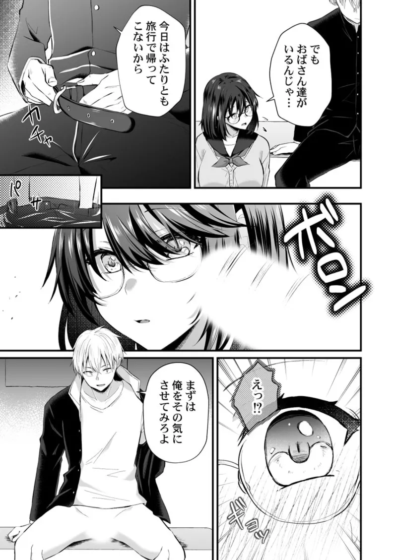 [Izumo Ayuka] Osananajimi no Tawawa na Himitsu ~Ore no Jimiko ga Ero sugiru no ga Warui~ 01-09 page 65 - big breasts full censorship hentai manga - read online free