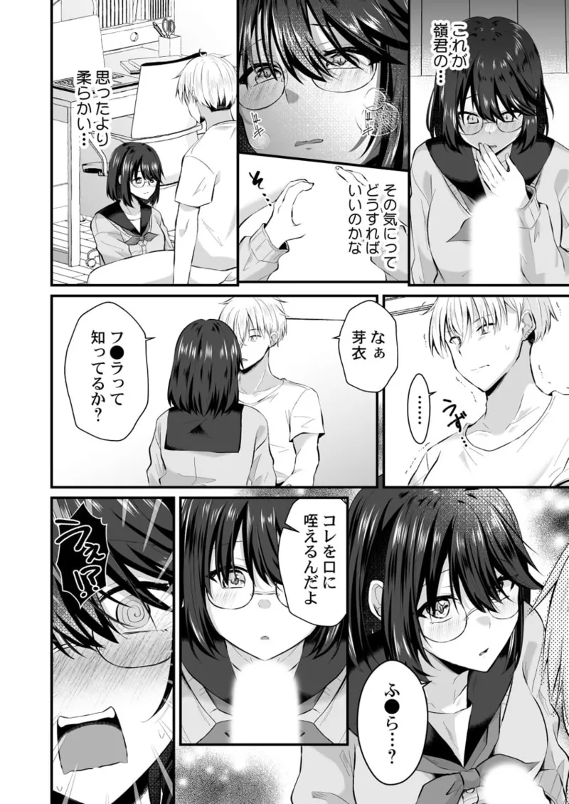 [Izumo Ayuka] Osananajimi no Tawawa na Himitsu ~Ore no Jimiko ga Ero sugiru no ga Warui~ 01-09 page 66 - big breasts full censorship hentai manga - read online free