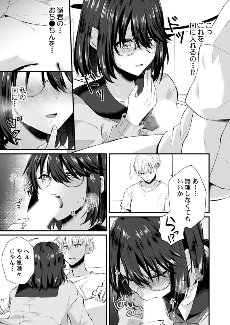 [Izumo Ayuka] Osananajimi no Tawawa na Himitsu ~Ore no Jimiko ga Ero sugiru no ga Warui~ 01-09 page 67 - big breasts full censorship hentai manga - read online free