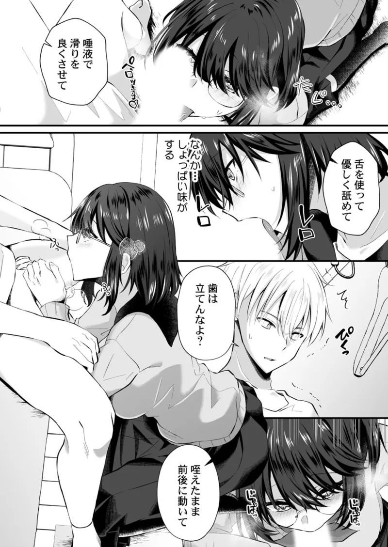 [Izumo Ayuka] Osananajimi no Tawawa na Himitsu ~Ore no Jimiko ga Ero sugiru no ga Warui~ 01-09 page 68 - big breasts full censorship hentai manga - read online free