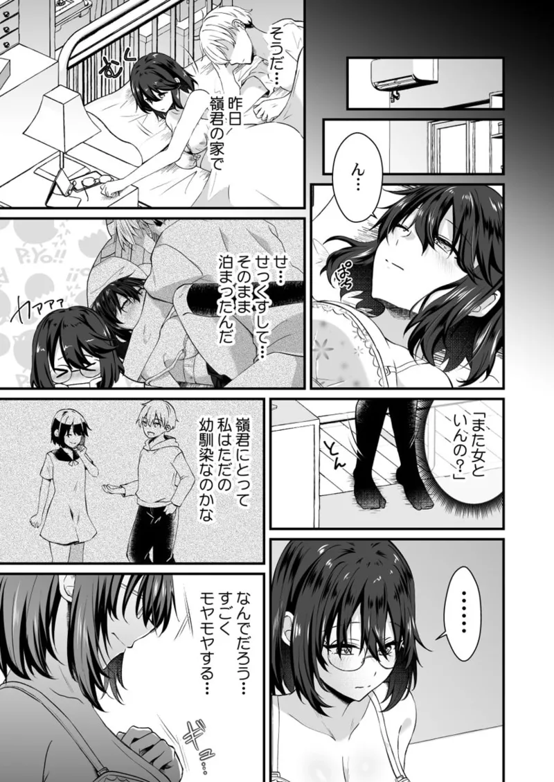 [Izumo Ayuka] Osananajimi no Tawawa na Himitsu ~Ore no Jimiko ga Ero sugiru no ga Warui~ 01-09 page 85 - big breasts full censorship hentai manga - read online free