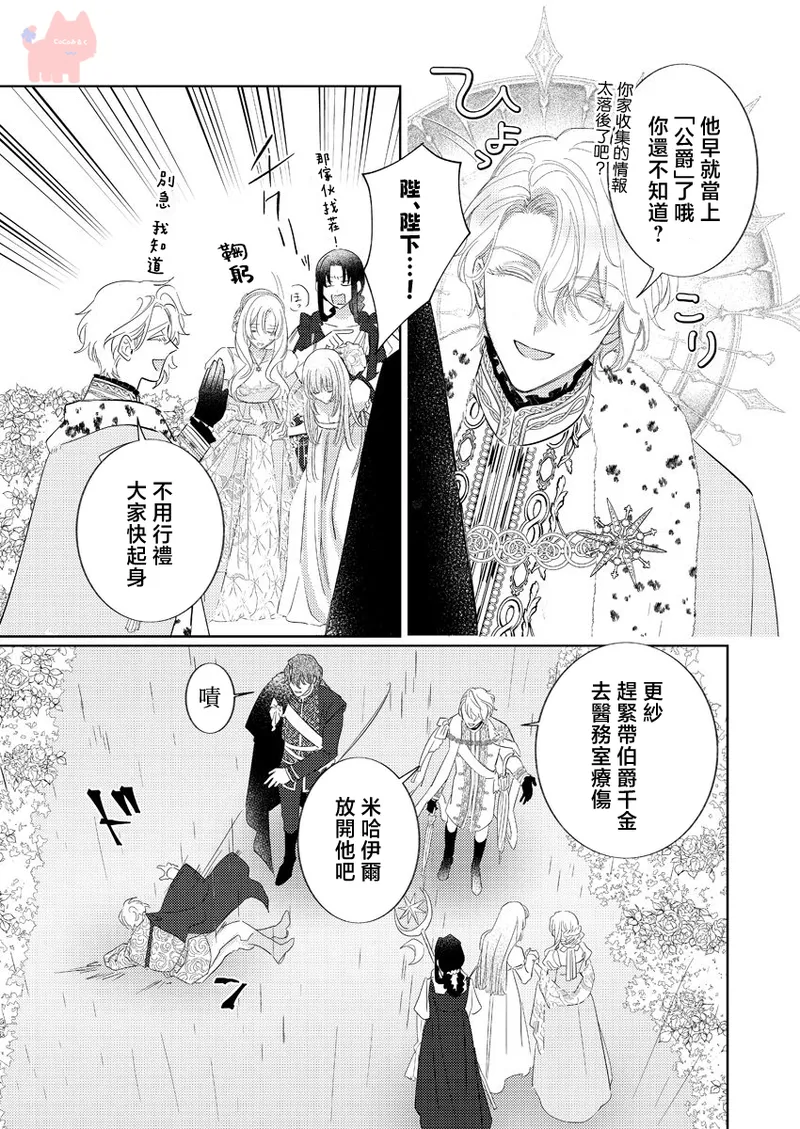 ai ga omoi kishi koushaku ha、tuihou reijou no subete wo ubai tukushitai。 | 爱得太深沉的骑士公爵，想要夺得流放千金的一切。 26 page 15 - read online free