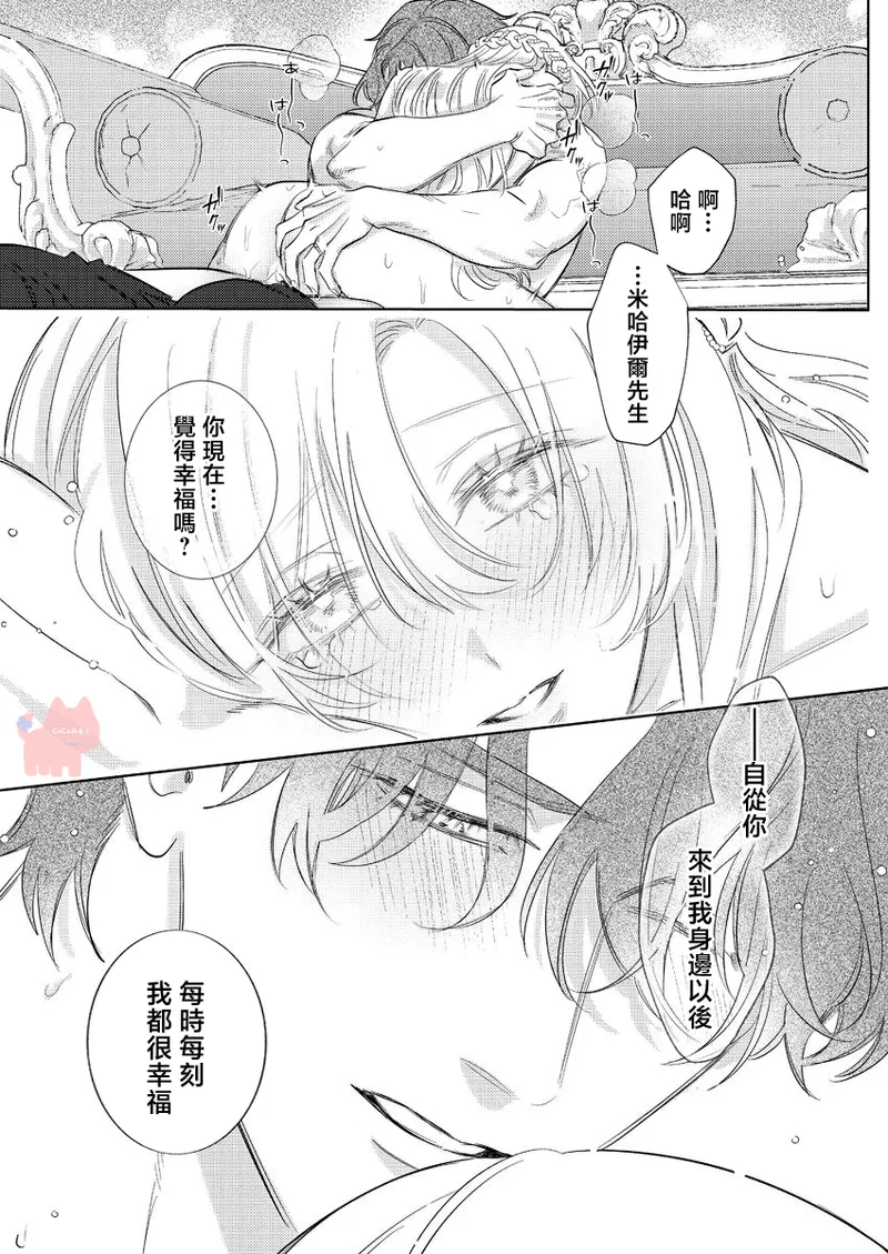 ai ga omoi kishi koushaku ha、tuihou reijou no subete wo ubai tukushitai。 | 爱得太深沉的骑士公爵，想要夺得流放千金的一切。 26 page 25 - read online free