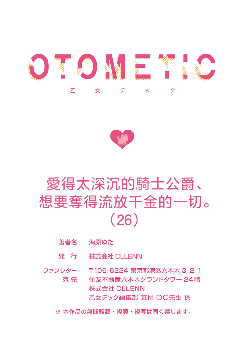 ai ga omoi kishi koushaku ha、tuihou reijou no subete wo ubai tukushitai。 | 爱得太深沉的骑士公爵，想要夺得流放千金的一切。 26 page 29 - read online free