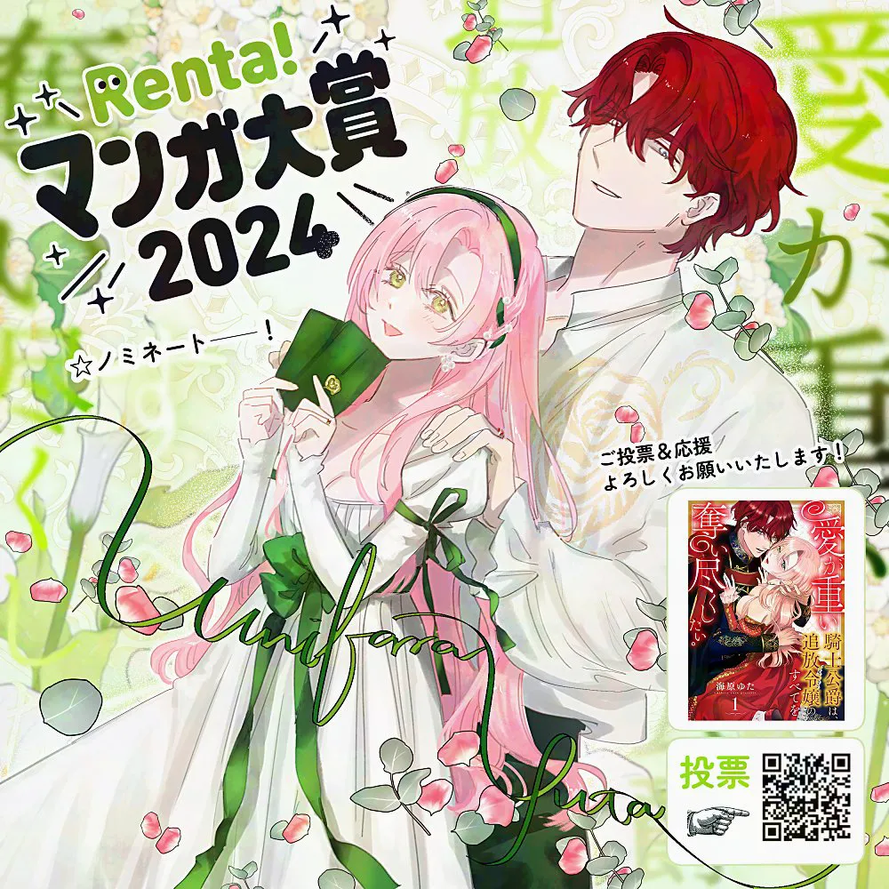 ai ga omoi kishi koushaku ha、tuihou reijou no subete wo ubai tukushitai。 | 爱得太深沉的骑士公爵，想要夺得流放千金的一切。 26 page 37 - read online free