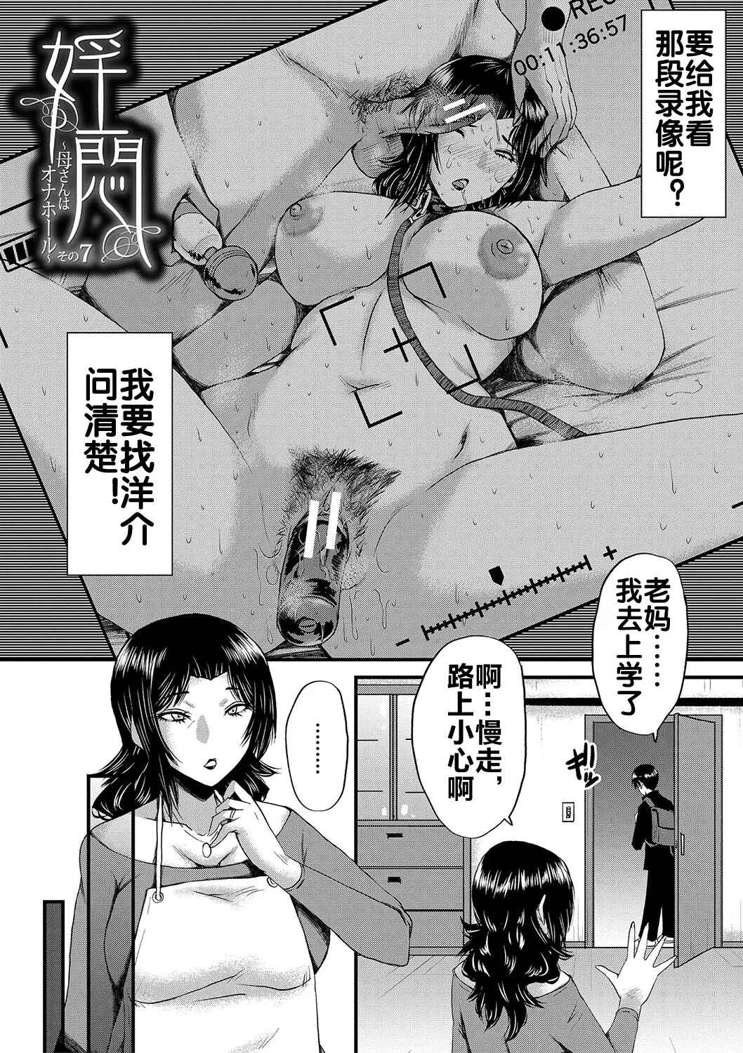 Kaa-san wa Onahole page 139 - milf big breasts hentai manga - read online free