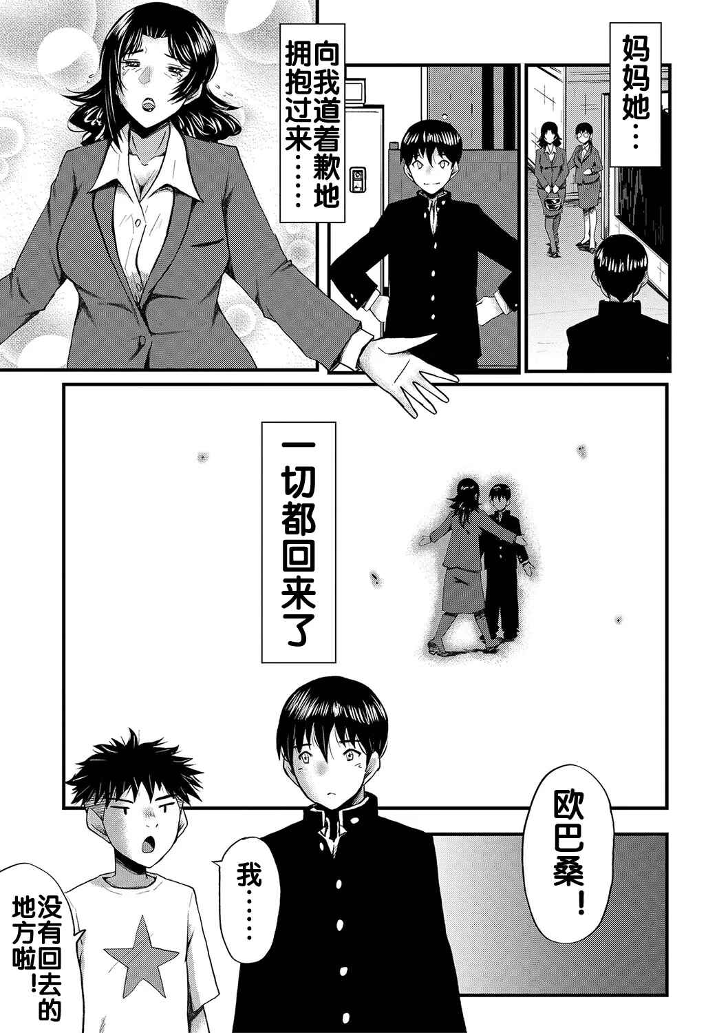 Kaa-san wa Onahole page 165 - milf big breasts hentai manga - read online free