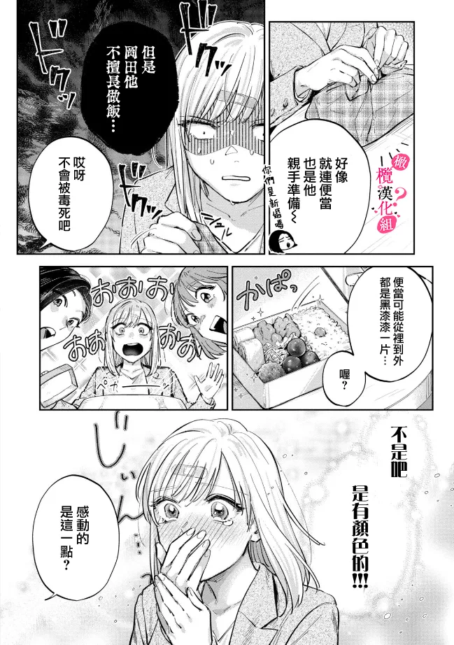 [Enya Maru] Ore no Oppai Sukinan desho?01-11| 你喜欢我的胸对吧? 01-11[Chinese] [橄榄汉化组] page 198 - full censorship story arc hentai manga - read online free