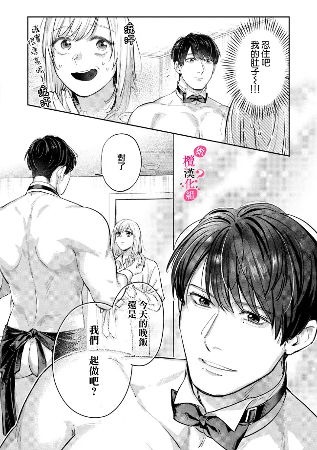 [Enya Maru] Ore no Oppai Sukinan desho?01-11| 你喜欢我的胸对吧? 01-11[Chinese] [橄榄汉化组] page 210 - full censorship story arc hentai manga - read online free