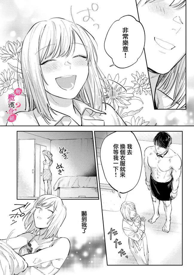[Enya Maru] Ore no Oppai Sukinan desho?01-11| 你喜欢我的胸对吧? 01-11[Chinese] [橄榄汉化组] page 212 - full censorship story arc hentai manga - read online free
