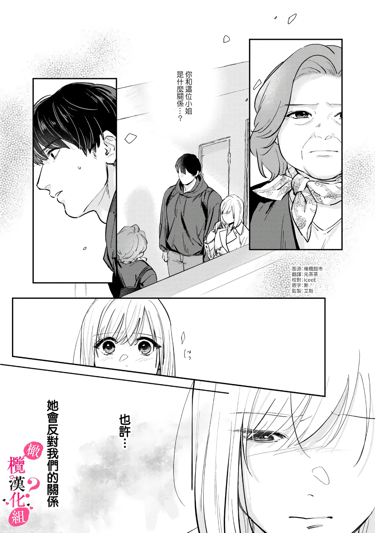 [Enya Maru] Ore no Oppai Sukinan desho?01-11| 你喜欢我的胸对吧? 01-11[Chinese] [橄榄汉化组] page 232 - full censorship story arc hentai manga - read online free