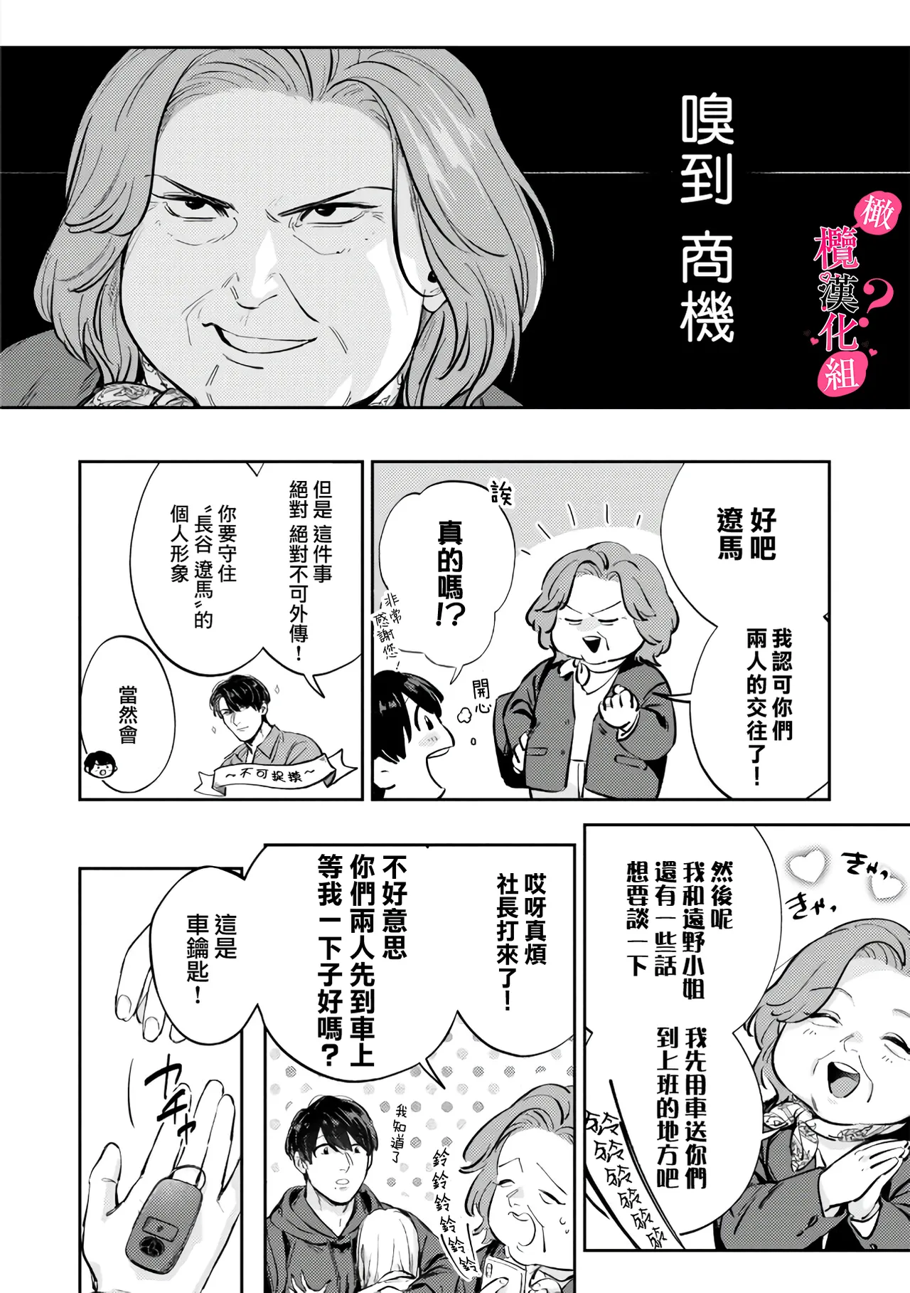 [Enya Maru] Ore no Oppai Sukinan desho?01-11| 你喜欢我的胸对吧? 01-11[Chinese] [橄榄汉化组] page 245 - full censorship story arc hentai manga - read online free