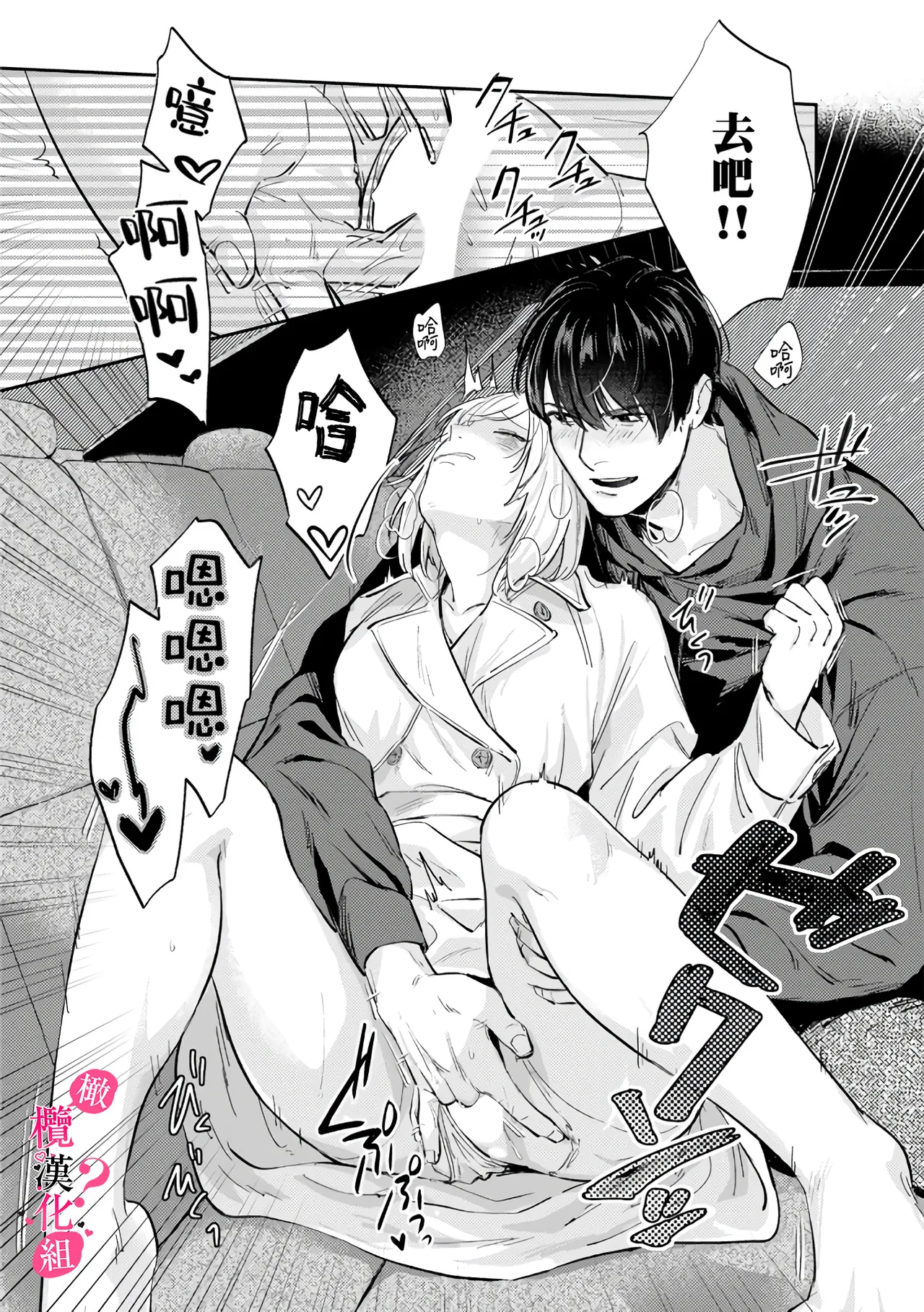 [Enya Maru] Ore no Oppai Sukinan desho?01-11| 你喜欢我的胸对吧? 01-11[Chinese] [橄榄汉化组] page 251 - full censorship story arc hentai manga - read online free