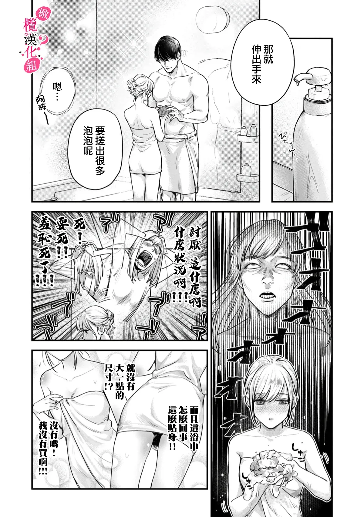 Ore no Oppai Sukinan desho?01-11| 你喜欢我的胸对吧? 01-11 - Page 26