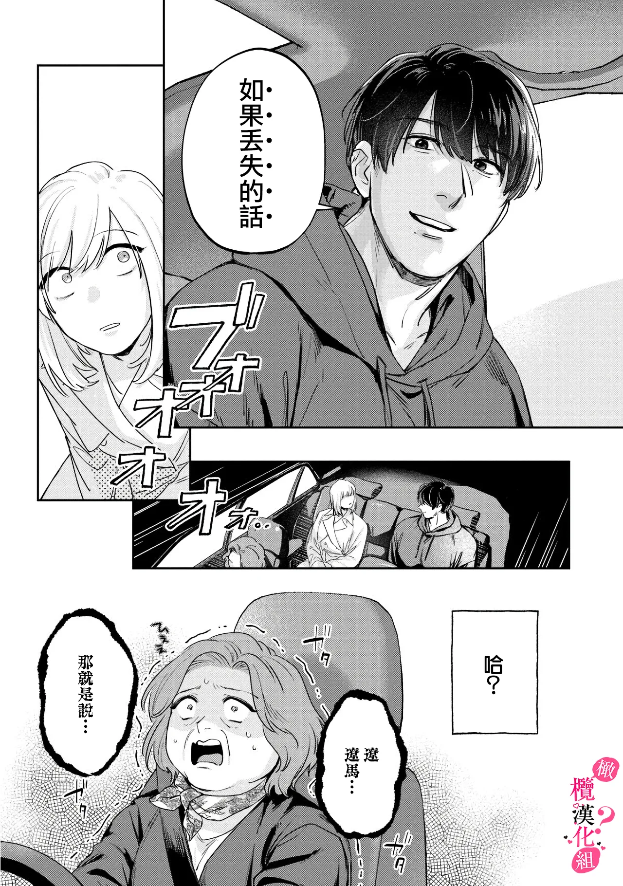[Enya Maru] Ore no Oppai Sukinan desho?01-11| 你喜欢我的胸对吧? 01-11[Chinese] [橄榄汉化组] page 262 - full censorship story arc hentai manga - read online free
