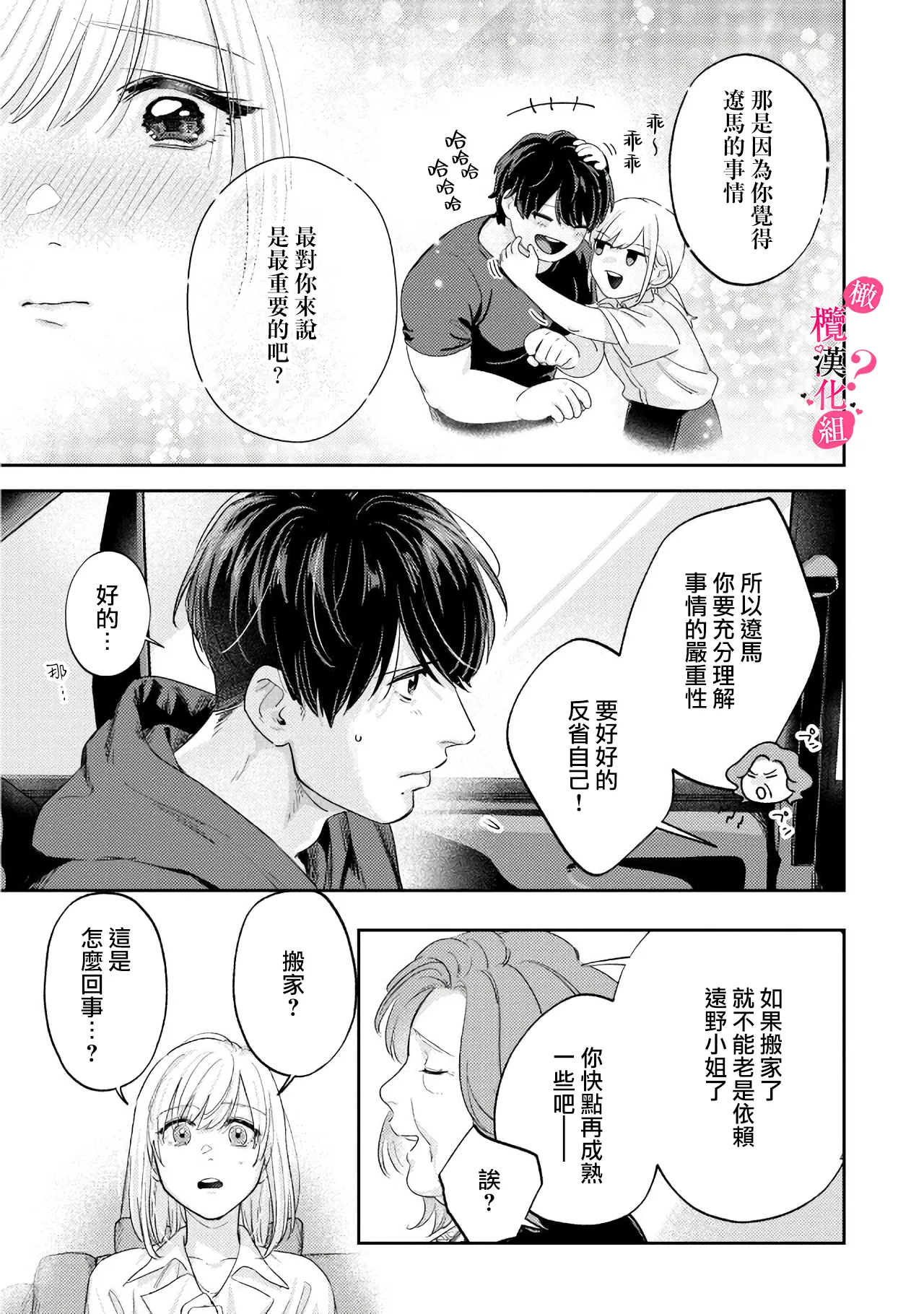[Enya Maru] Ore no Oppai Sukinan desho?01-11| 你喜欢我的胸对吧? 01-11[Chinese] [橄榄汉化组] page 268 - full censorship story arc hentai manga - read online free