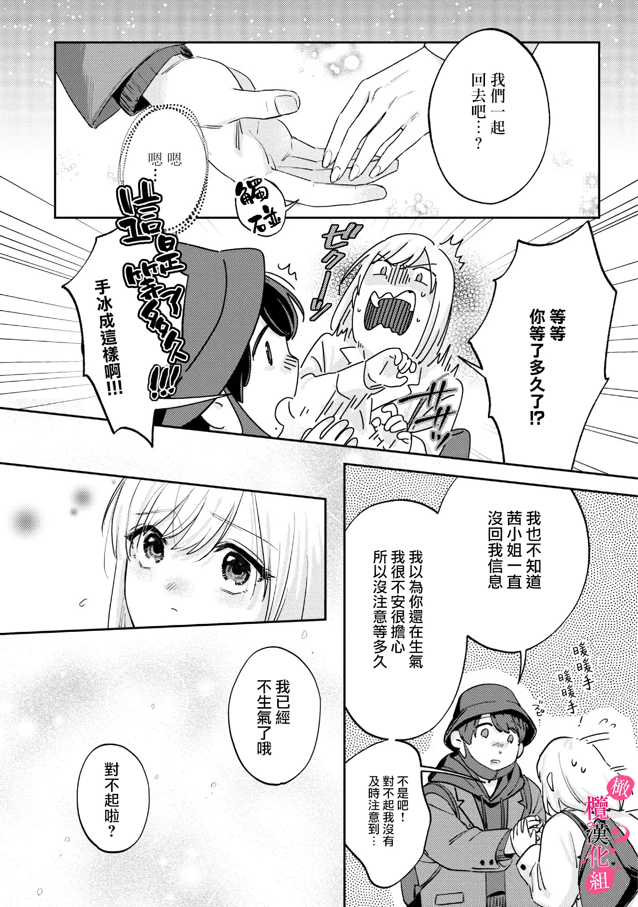 [Enya Maru] Ore no Oppai Sukinan desho?01-11| 你喜欢我的胸对吧? 01-11[Chinese] [橄榄汉化组] page 279 - full censorship story arc hentai manga - read online free