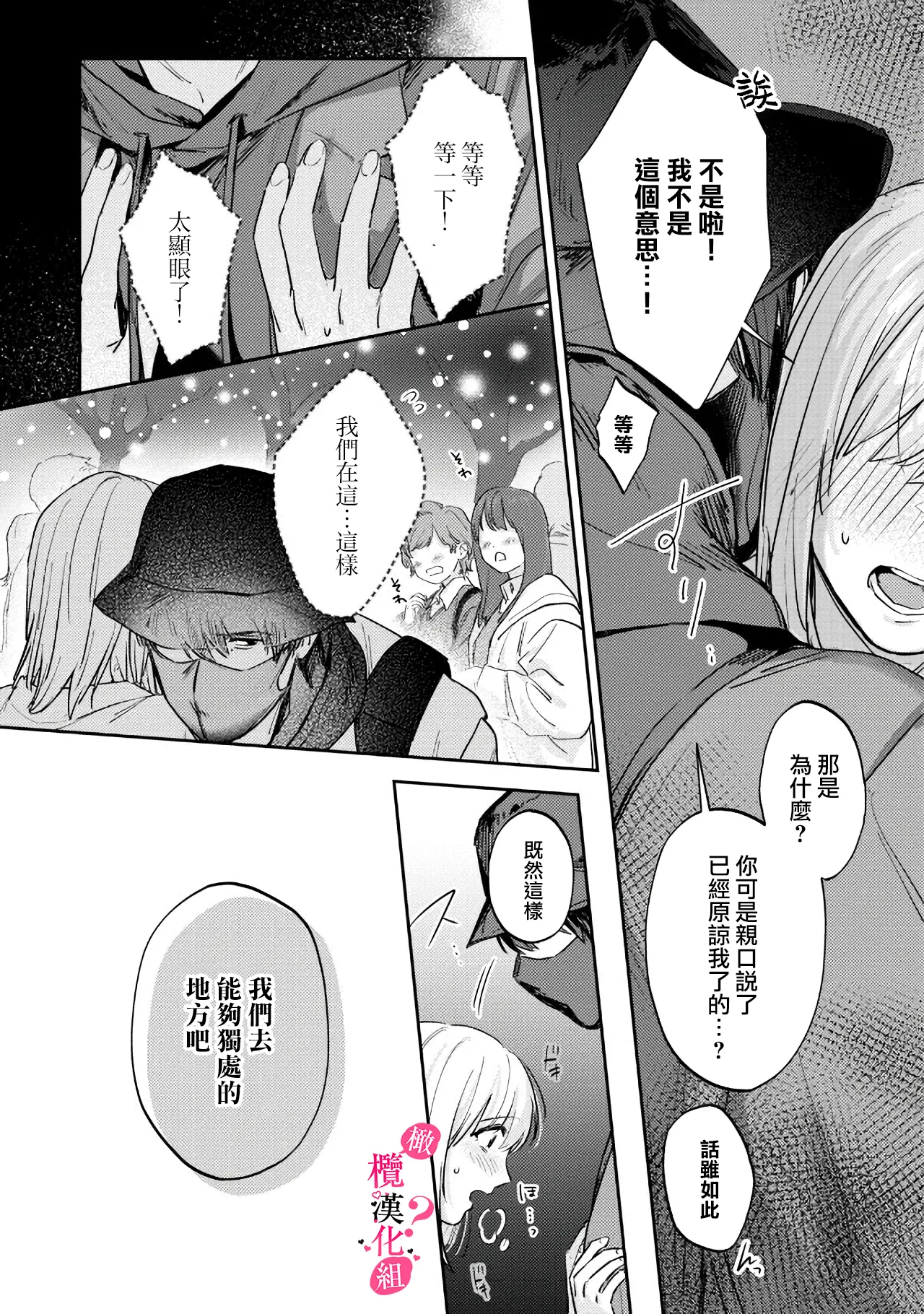 [Enya Maru] Ore no Oppai Sukinan desho?01-11| 你喜欢我的胸对吧? 01-11[Chinese] [橄榄汉化组] page 285 - full censorship story arc hentai manga - read online free