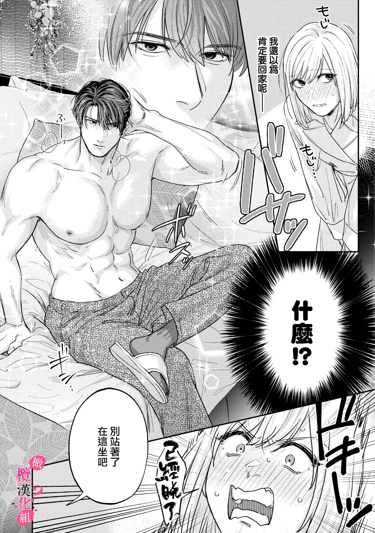 [Enya Maru] Ore no Oppai Sukinan desho?01-11| 你喜欢我的胸对吧? 01-11[Chinese] [橄榄汉化组] page 287 - full censorship story arc hentai manga - read online free