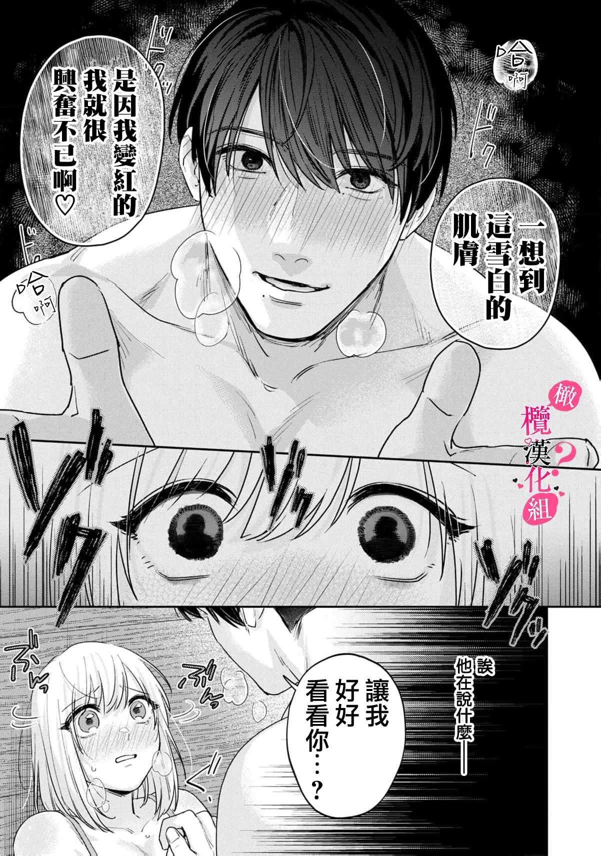 [Enya Maru] Ore no Oppai Sukinan desho?01-11| 你喜欢我的胸对吧? 01-11[Chinese] [橄榄汉化组] page 299 - full censorship story arc hentai manga - read online free