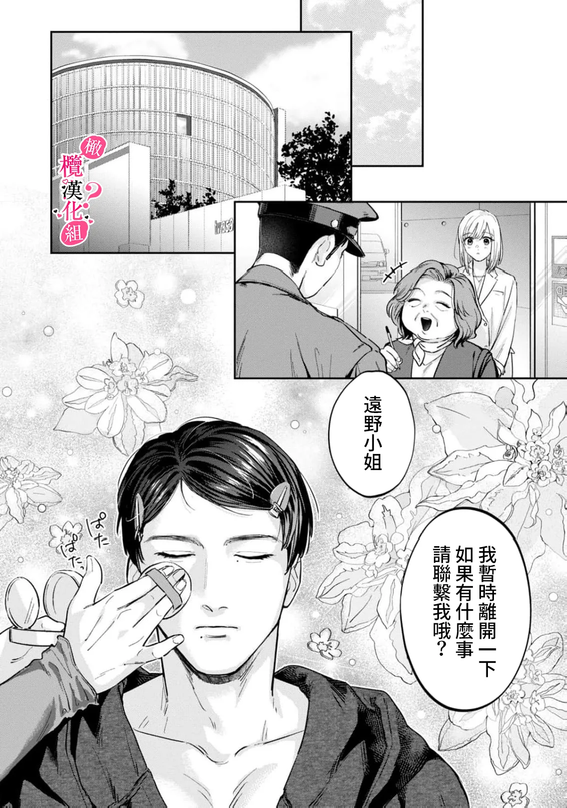 [Enya Maru] Ore no Oppai Sukinan desho?01-11| 你喜欢我的胸对吧? 01-11[Chinese] [橄榄汉化组] page 328 - full censorship story arc hentai manga - read online free