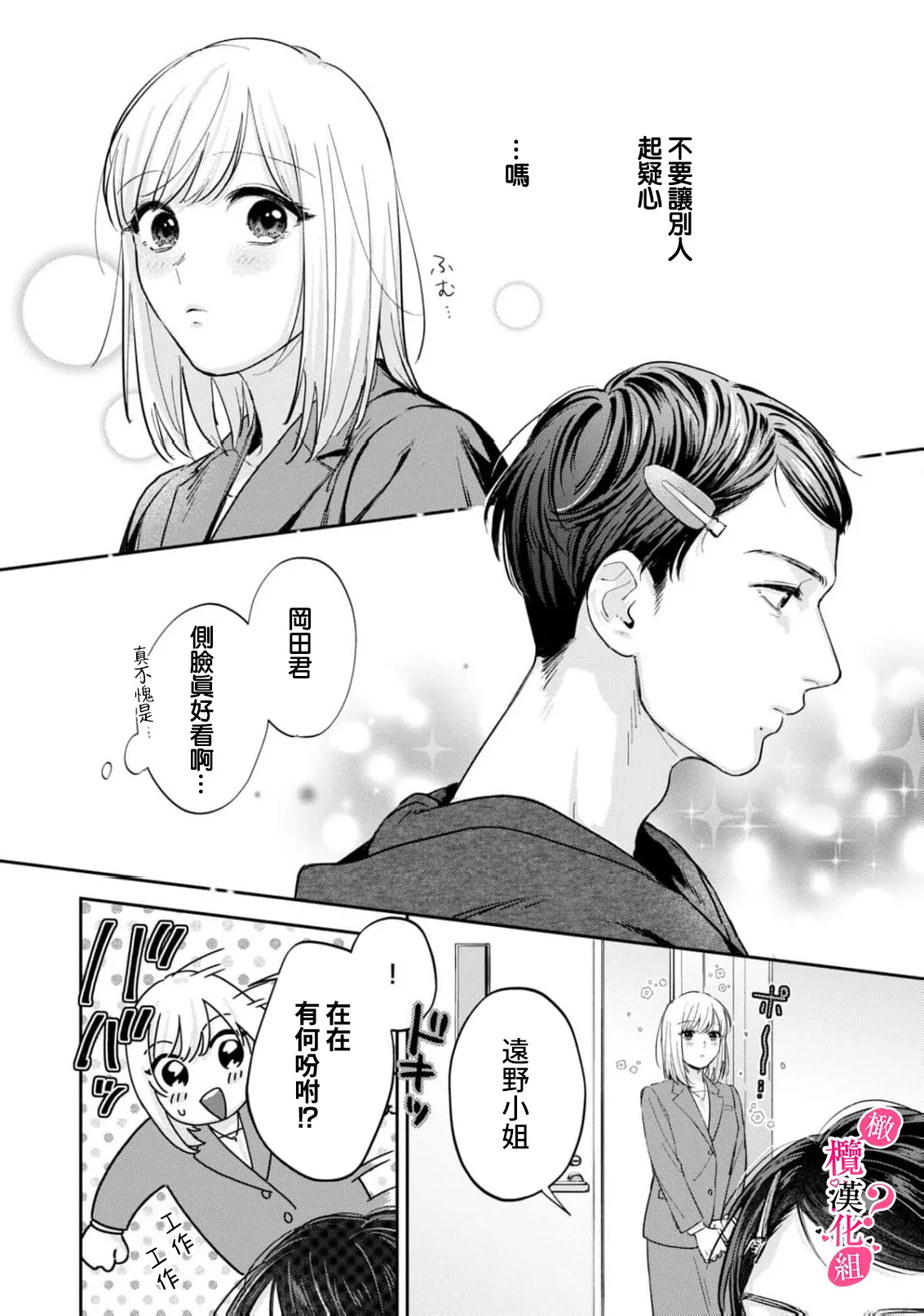 Ore no Oppai Sukinan desho?01-11| 你喜欢我的胸对吧? 01-11 - Page 330