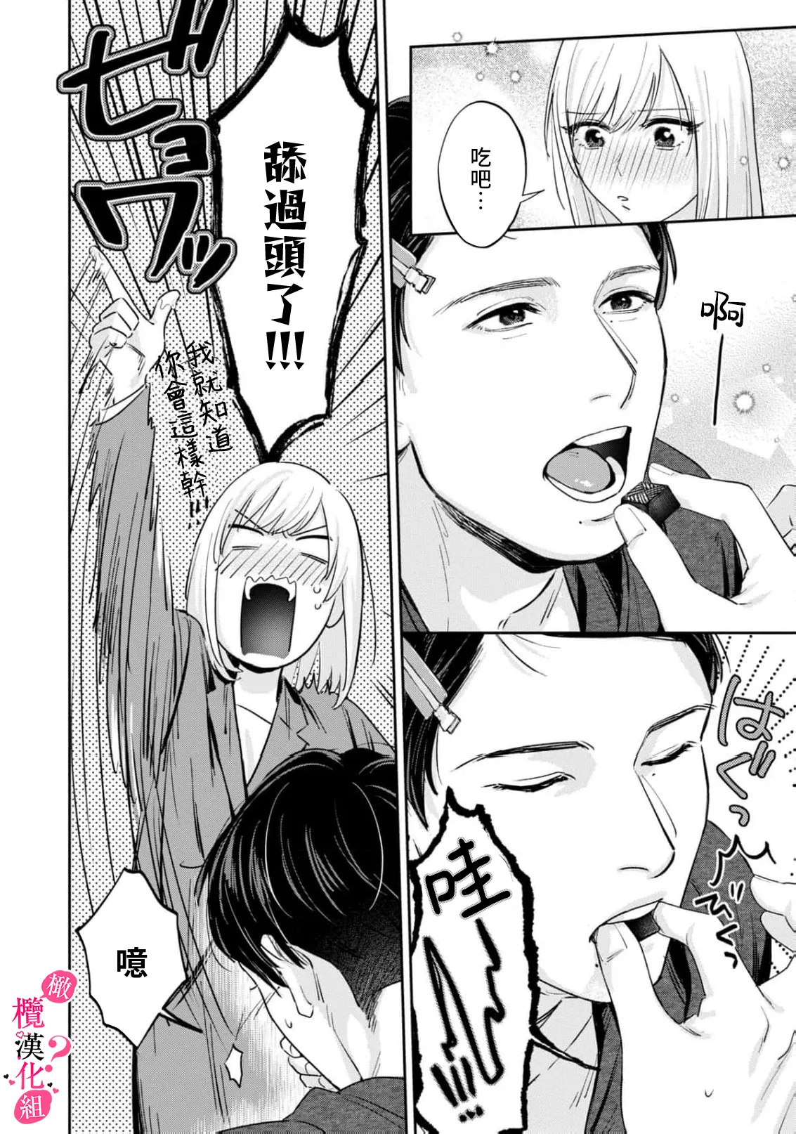 Ore no Oppai Sukinan desho?01-11| 你喜欢我的胸对吧? 01-11 - Page 334