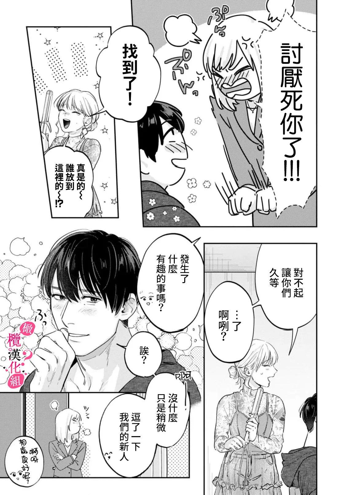 Ore no Oppai Sukinan desho?01-11| 你喜欢我的胸对吧? 01-11 - Page 341