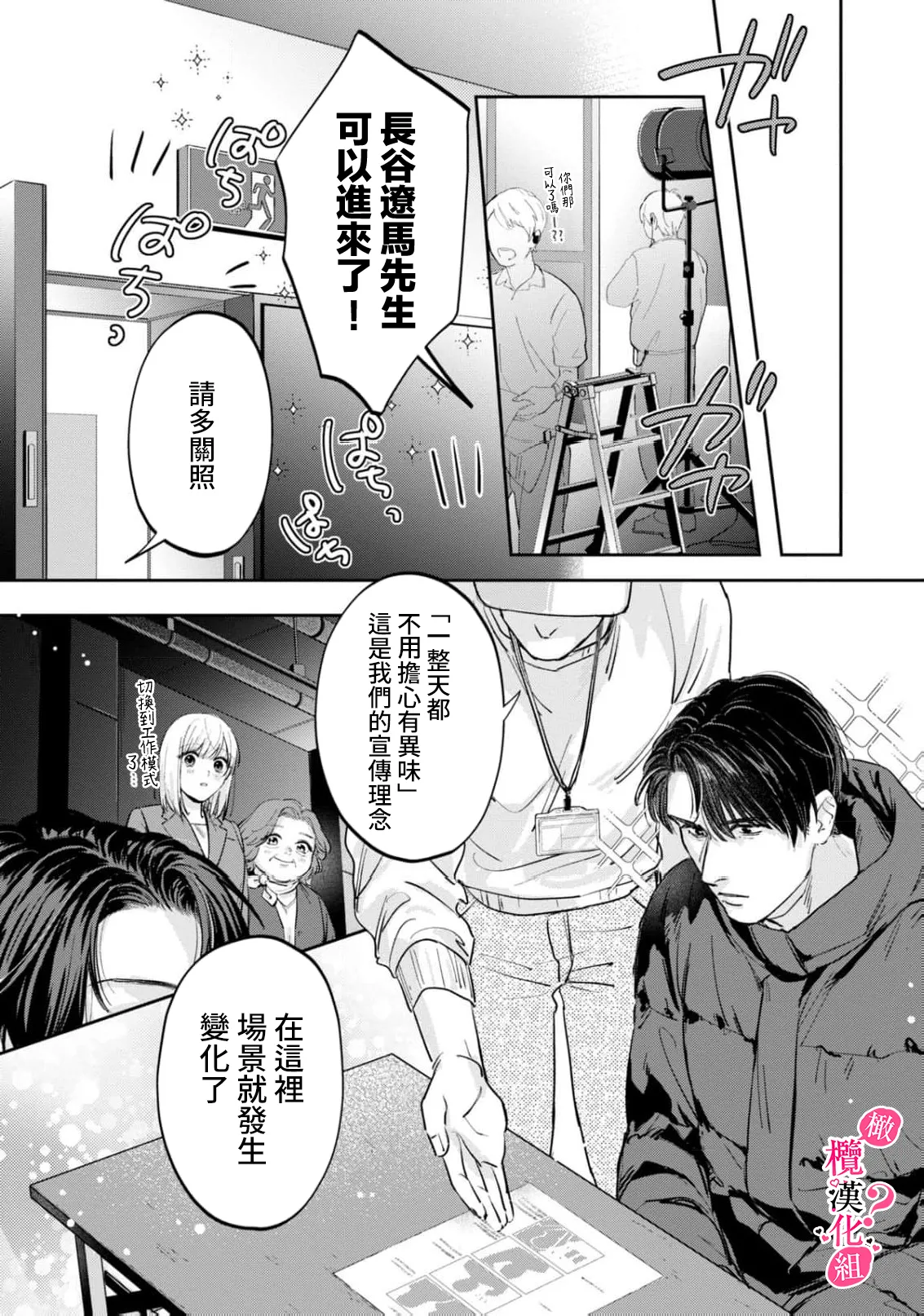 [Enya Maru] Ore no Oppai Sukinan desho?01-11| 你喜欢我的胸对吧? 01-11[Chinese] [橄榄汉化组] page 342 - full censorship story arc hentai manga - read online free