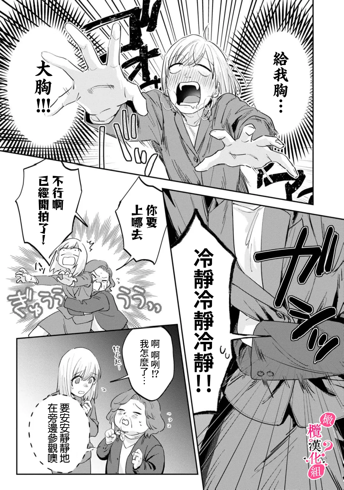 [Enya Maru] Ore no Oppai Sukinan desho?01-11| 你喜欢我的胸对吧? 01-11[Chinese] [橄榄汉化组] page 345 - full censorship story arc hentai manga - read online free