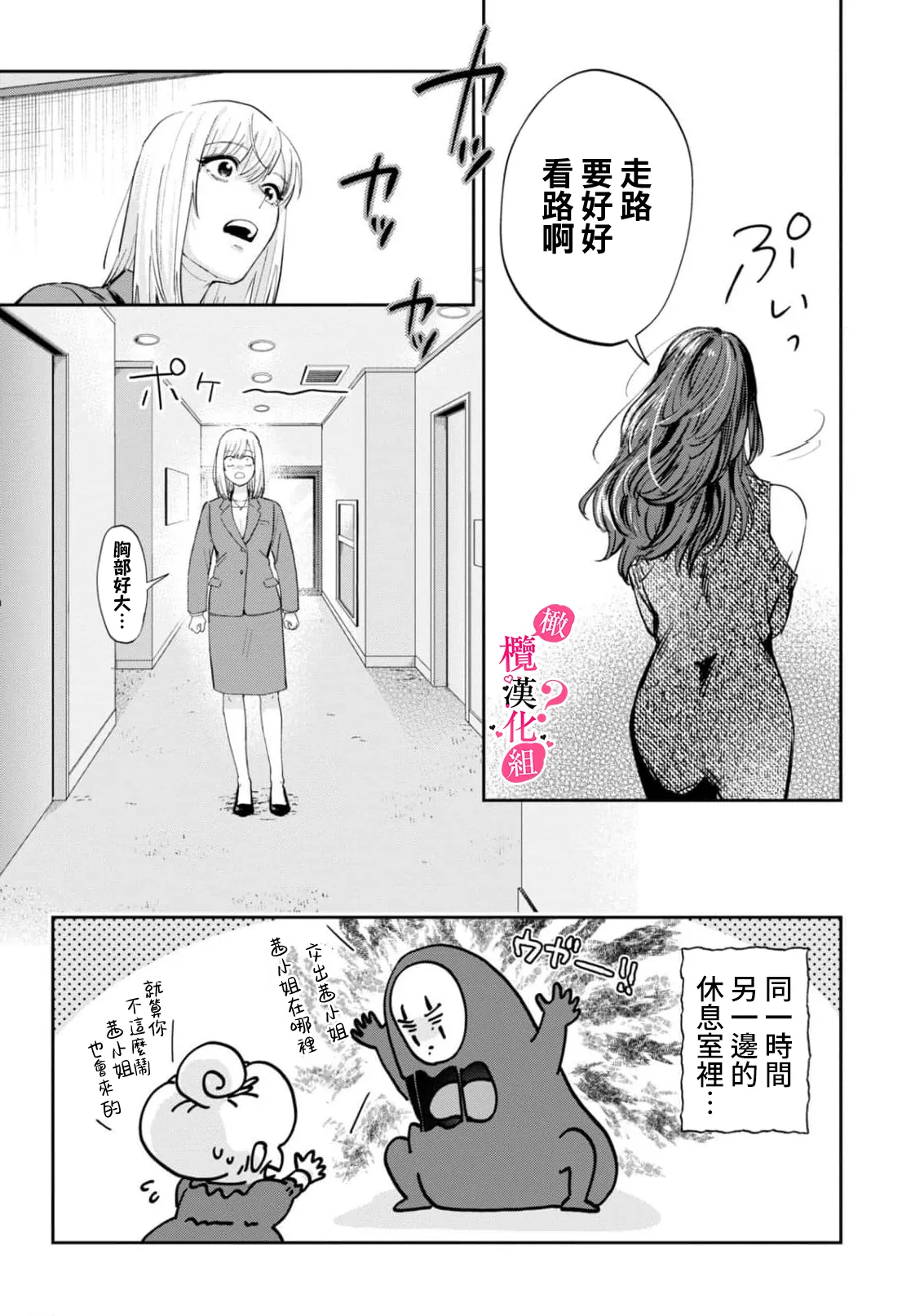 [Enya Maru] Ore no Oppai Sukinan desho?01-11| 你喜欢我的胸对吧? 01-11[Chinese] [橄榄汉化组] page 349 - full censorship story arc hentai manga - read online free