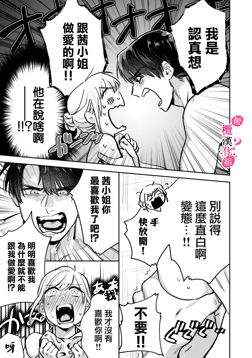 Ore no Oppai Sukinan desho?01-11| 你喜欢我的胸对吧? 01-11 - Page 45