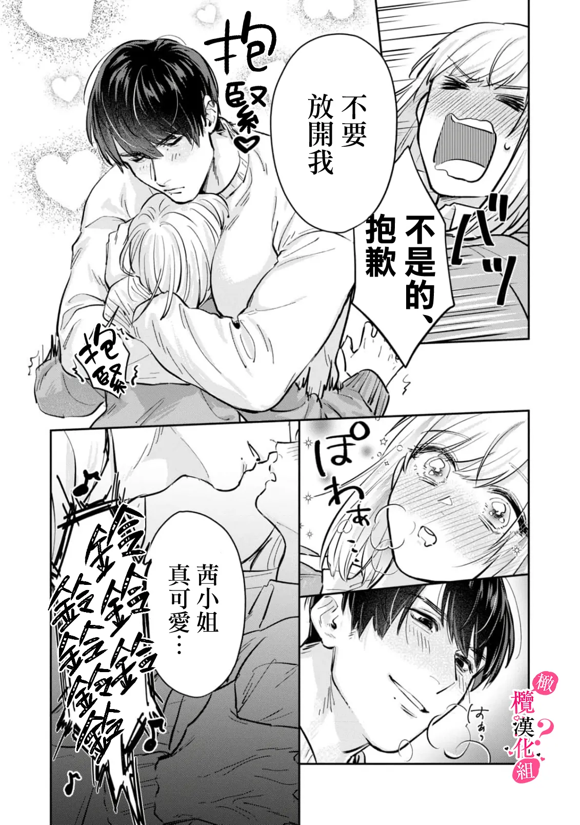 [Enya Maru] Ore no Oppai Sukinan desho?01-11| 你喜欢我的胸对吧? 01-11[Chinese] [橄榄汉化组] page 79 - full censorship story arc hentai manga - read online free