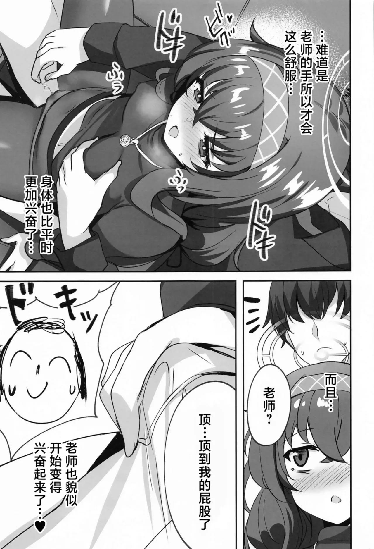 Himegoto wa Koshokan de | 古书馆中偷行秘事 - Page 10