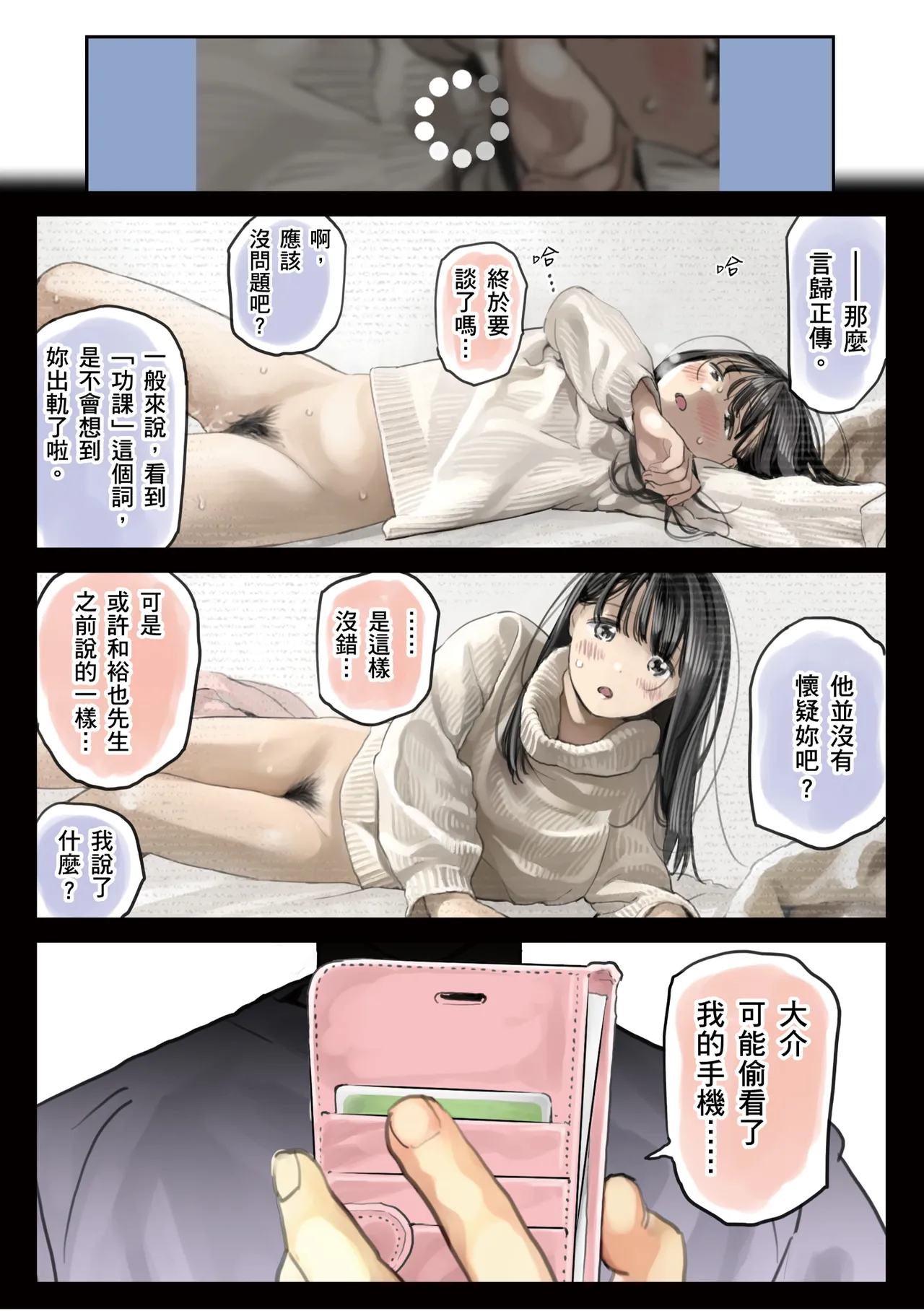 Kanojo no SmaPho o Nozoita dake nano ni 2 | 我明明只是偷看了女友的手機 2 page 106 original parody - netorare uncensored hentai manga - read online free