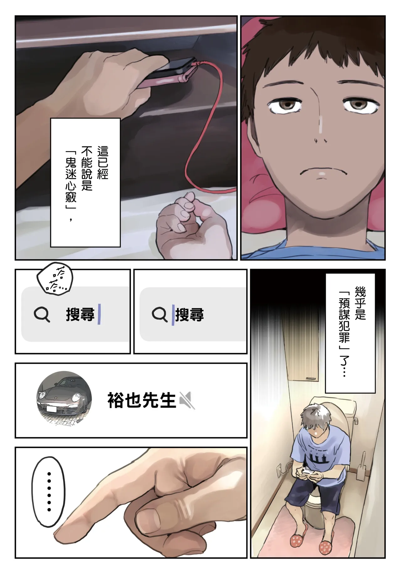 Kanojo no SmaPho o Nozoita dake nano ni 2 | 我明明只是偷看了女友的手機 2 page 11 original parody - netorare uncensored hentai manga - read online free