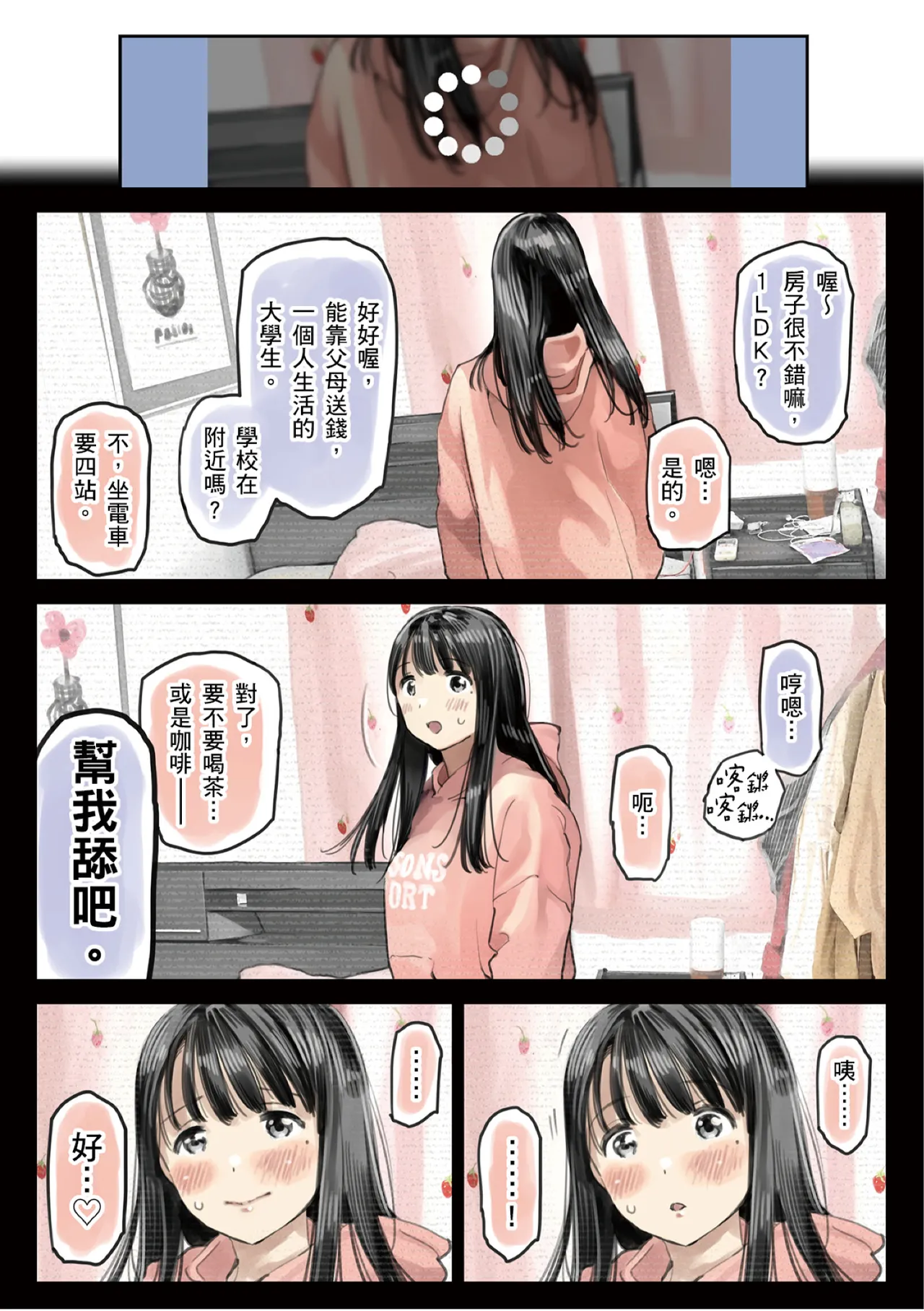 Kanojo no SmaPho o Nozoita dake nano ni 2 | 我明明只是偷看了女友的手機 2 page 146 original parody - netorare uncensored hentai manga - read online free