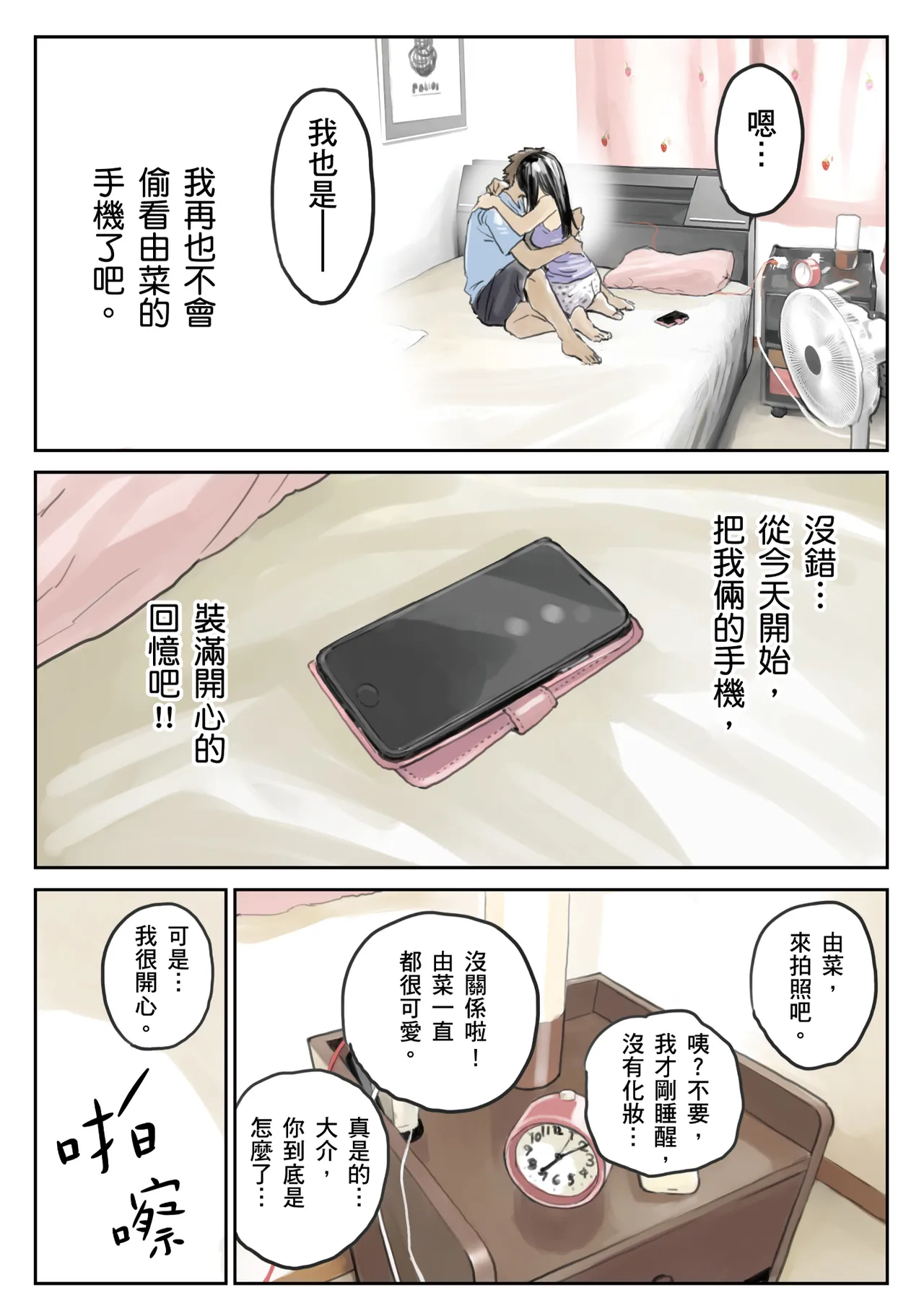 Kanojo no SmaPho o Nozoita dake nano ni 2 | 我明明只是偷看了女友的手機 2 page 20 original parody - netorare uncensored hentai manga - read online free