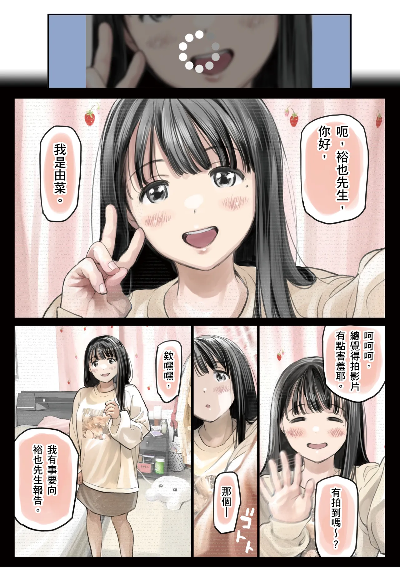 Kanojo no SmaPho o Nozoita dake nano ni 2 | 我明明只是偷看了女友的手機 2 page 79 original parody - netorare uncensored hentai manga - read online free
