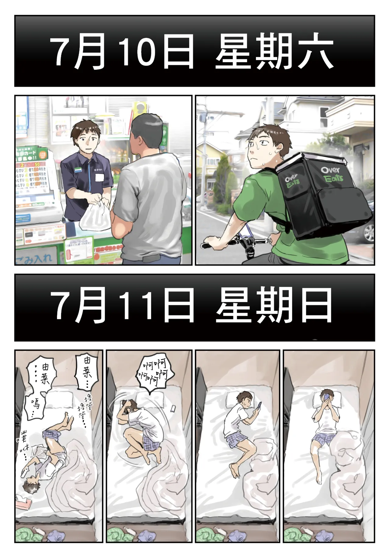 Kanojo no SmaPho o Nozoita dake nano ni 2 | 我明明只是偷看了女友的手機 2 - Page 8