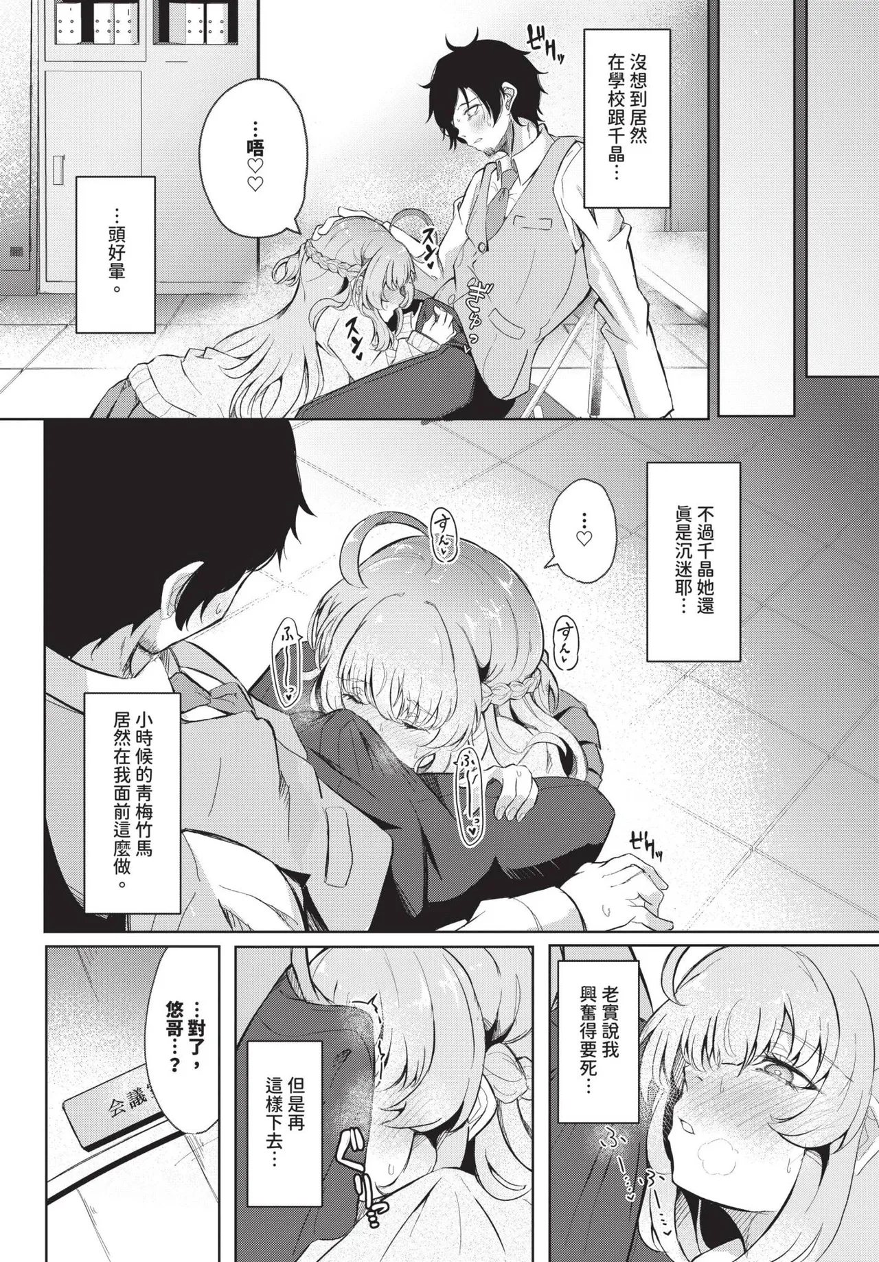 COMIC BAVEL 2025-01 page 297 - maid big breasts hentai manga - read online free