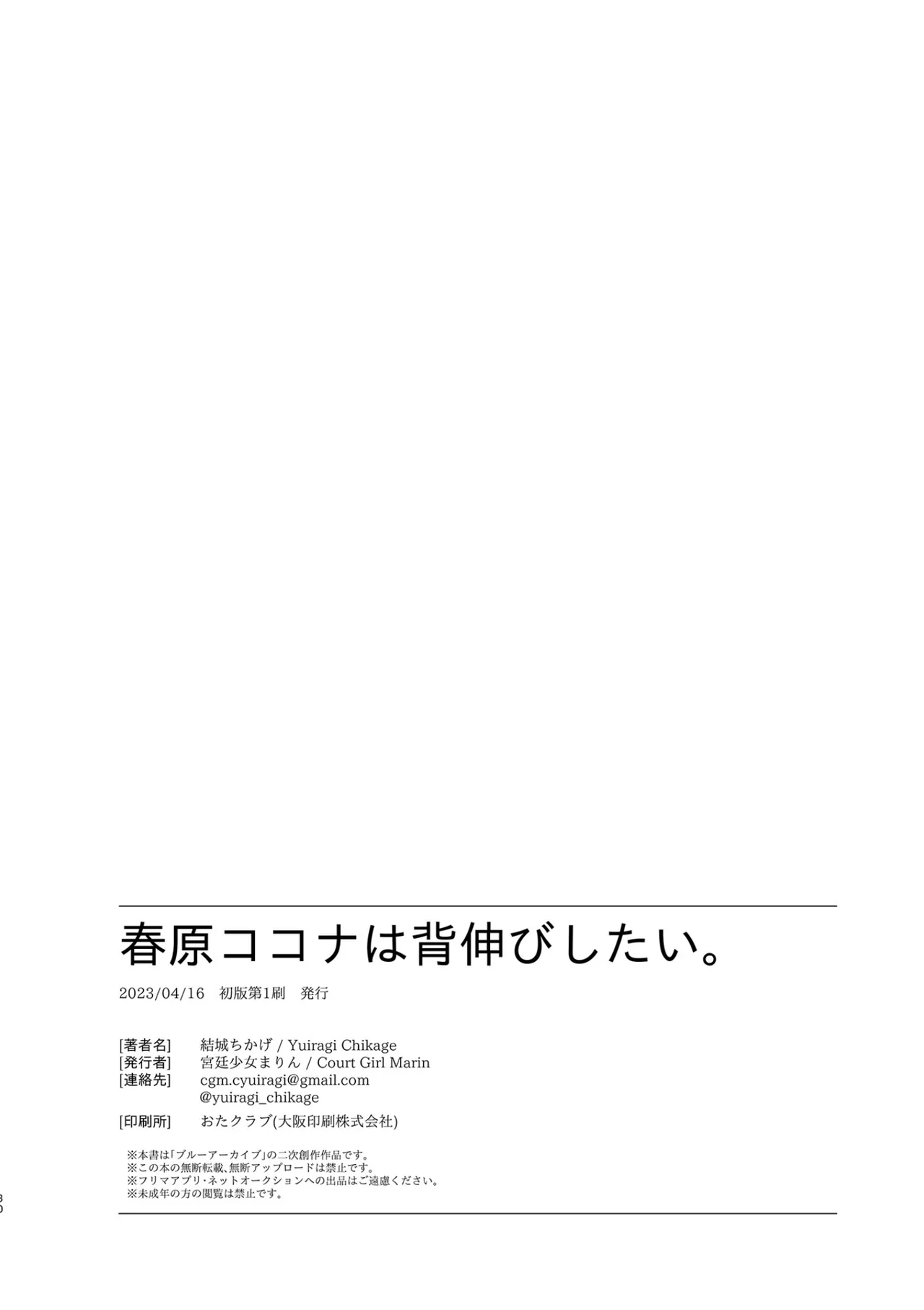 Page 29 of Sunohara Kokona wa Senobi Shitai. | 春原心奈酱想要逞强
