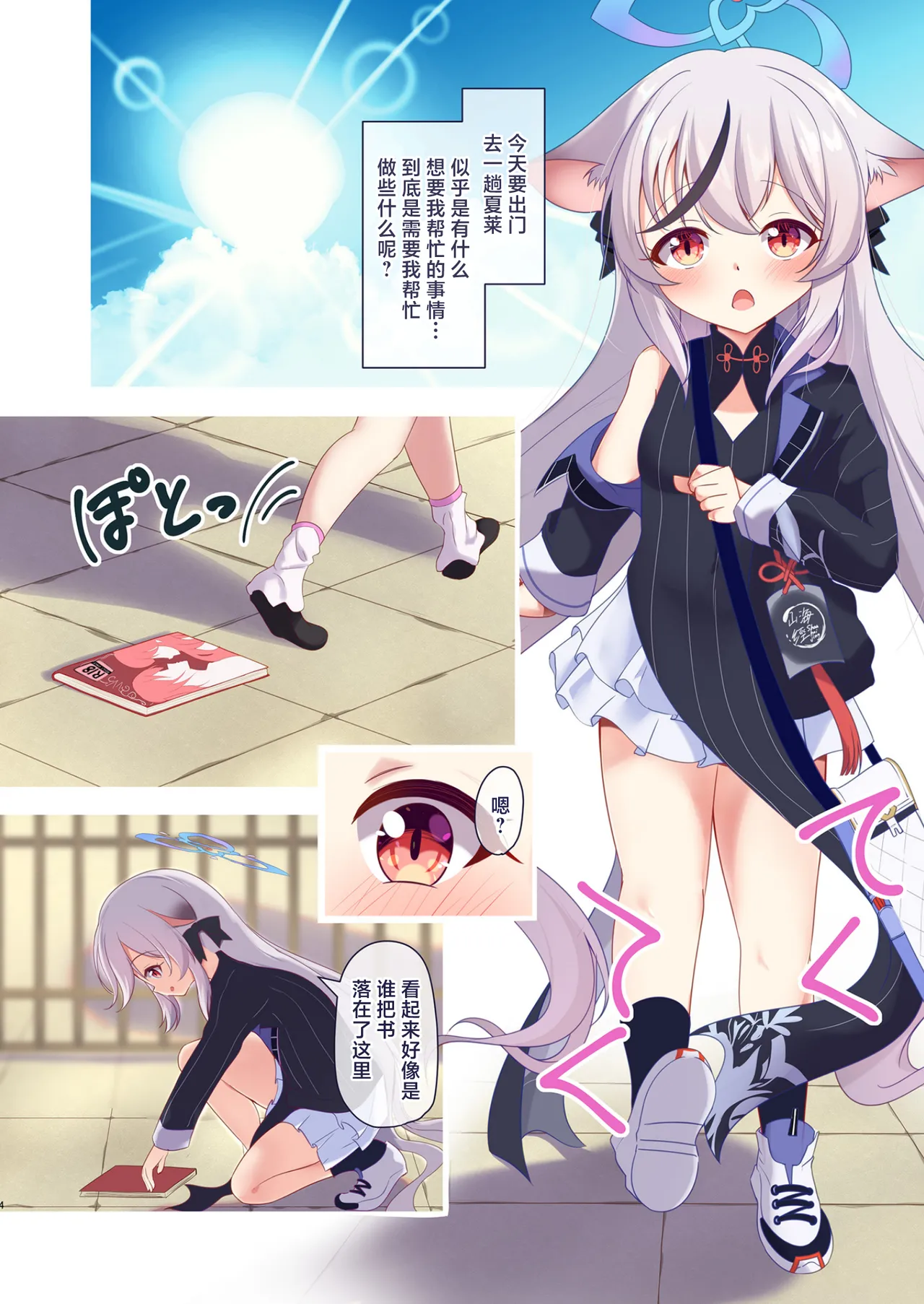Page 3 of Sunohara Kokona wa Senobi Shitai. | 春原心奈酱想要逞强