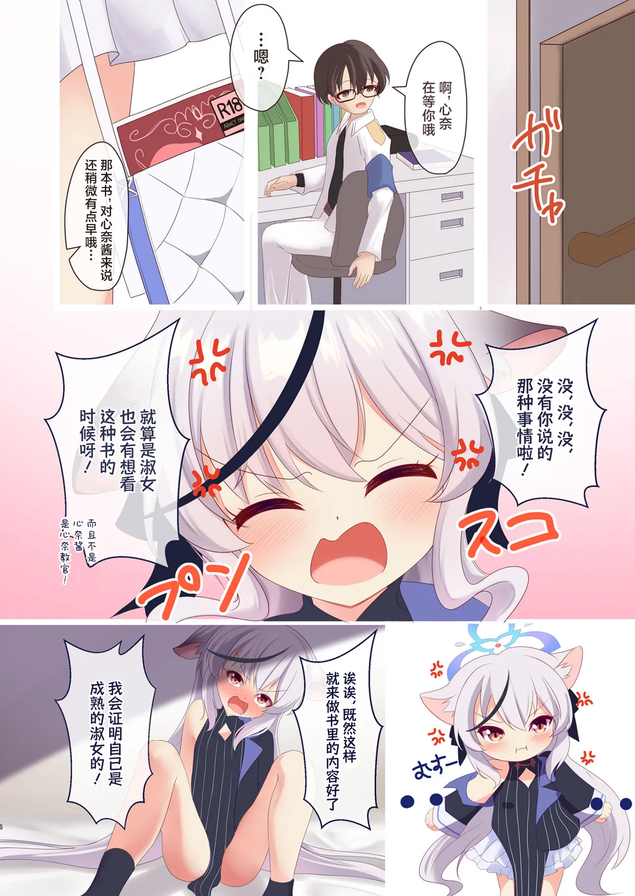 Page 5 of Sunohara Kokona wa Senobi Shitai. | 春原心奈酱想要逞强