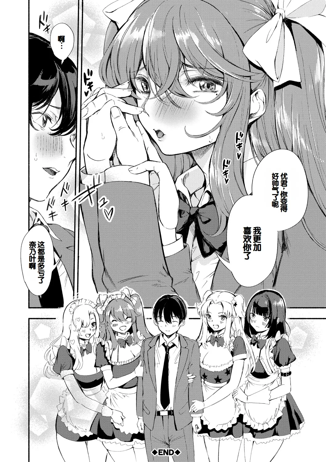 [Takeakigaku] Doukyuusei wa Do-M Maid ~Goshujin-sama, Ecchi na Gohoushi Oshiete Kudasai~ [Chinese] [甜族星人赞助汉化] [Digital] page 118 - maid virginity hentai manga - read online free