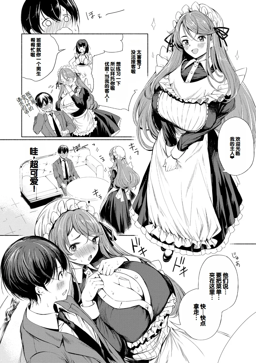 [Takeakigaku] Doukyuusei wa Do-M Maid ~Goshujin-sama, Ecchi na Gohoushi Oshiete Kudasai~ [Chinese] [甜族星人赞助汉化] [Digital] - Page 12