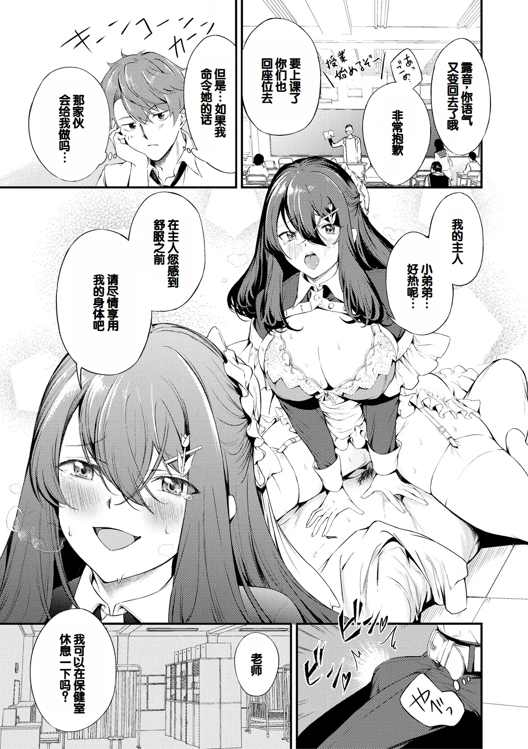 [Takeakigaku] Doukyuusei wa Do-M Maid ~Goshujin-sama, Ecchi na Gohoushi Oshiete Kudasai~ [Chinese] [甜族星人赞助汉化] [Digital] page 123 - maid virginity hentai manga - read online free